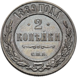 Russian Empire 2K SPB Revers 1889.png