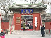 Second door of Beijing Dongyue Temple.jpg