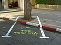 תמונה ממוזערת לגרסה מ־13:55, 6 בינואר 2012