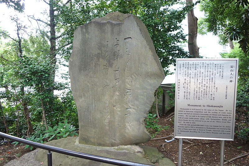  上野公園の「蜀山人の碑」Wikipediaより