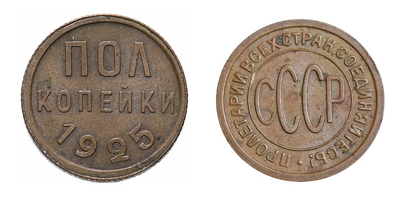 File:Soviet Union-1925-Coin-0.005.jpg
