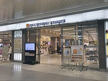 ファイル:Sunstation-fukuyama201911.jpg