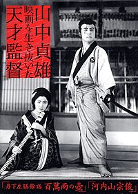 Le Pot d'un million de ryō (1935).