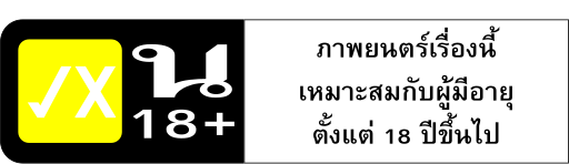 File:Thai Film Rating - PG 18+.svg