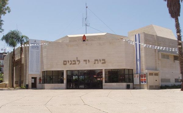 Yad Labanim Memorial and municipal library