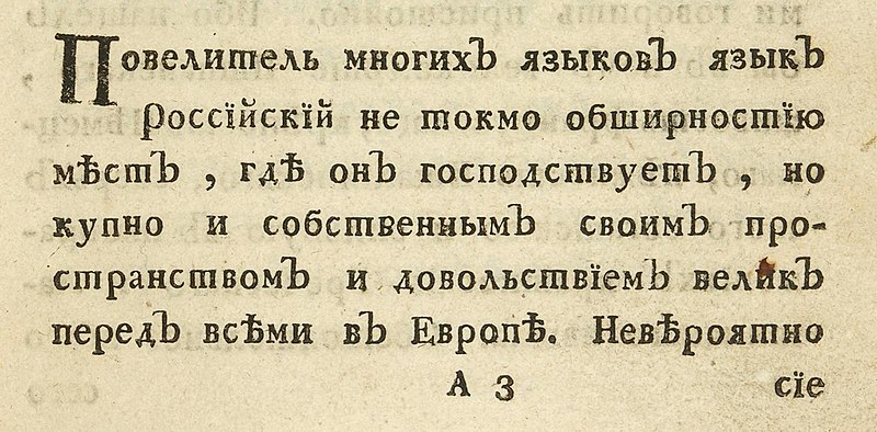 File:Ломоносов. Российская грамматика. Российский язык (1755).jpg