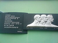 Muistolaatta Gomelissa Lizyukov Brothers Streetillä.
