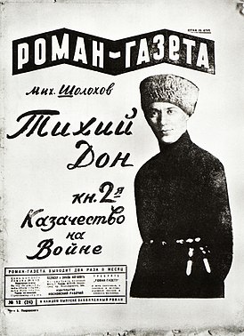 Revista "Roman-periódico", 1928 Mikh.  Sholojov.  Tranquilo Don, libro.  2do.  (Actual parte 3).