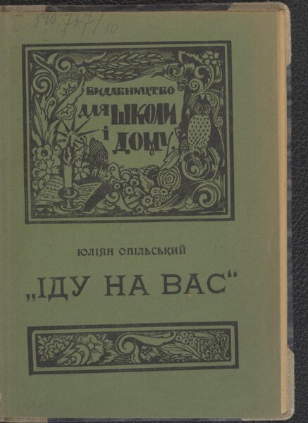 File:Опільський Ю. Іду на вас (1928).pdf