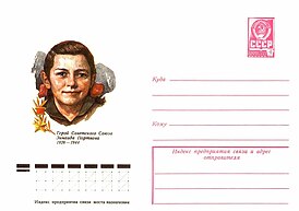 Портнова Зинаида Мартыновна (конверт 1978).jpg