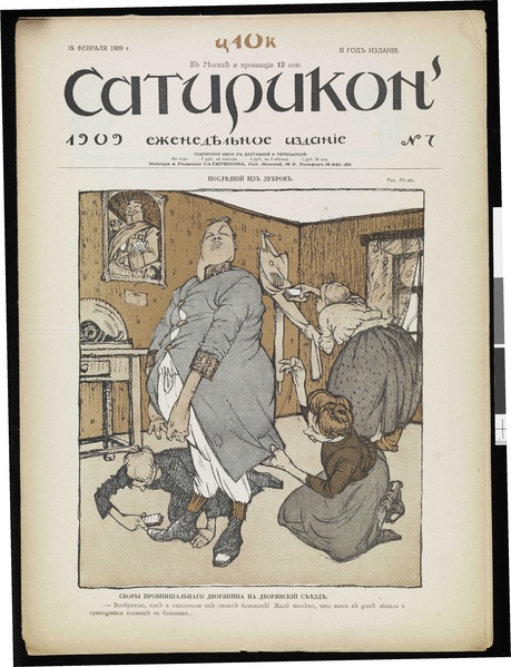 File:Сатирикон. 1909. №07.pdf