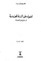 تصغير للنسخة بتاريخ 21:29، 5 نوفمبر 2023