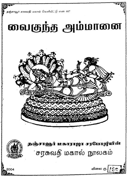 File:வைகுந்த அம்மானை.pdf