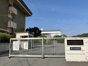 横浜国立大学教育学部附属鎌倉小学校 Wikipedia