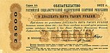 Обязательство 25 000 рублей (1922)