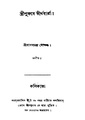 4990010052442 - Stripurushe Tirthjatra, Modak,Jadabchandra, 94p, Literature, bengali (1870).pdf