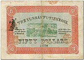 50 Dollars - Fu-Tien Bank (1913) 02.jpg