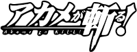 Akame ga Kill logo.svg