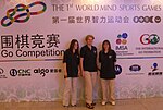 Thumbnail for Go at the 2008 World Mind Sports Games
