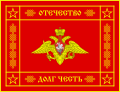 俄罗斯联邦武装力量军旗（背面）