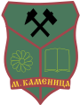 Coat of arms of Makedonska Kamenica Municipality.svg