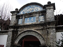Entrance of Fenghaofang of Chiang Kai-shek's former residence, 2010-02.jpg