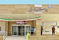 Farabi-Hospital.jpg