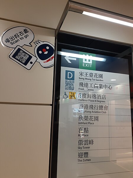 File:HK Kln City 九龍城 Kowloon City 宋皇臺站 MTR Sung Wong Toi Station December 2021 SS2 03.jpg