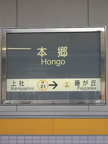 Estación Hongō