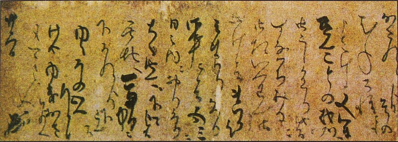 File:Ishida Mitsunari's letter to Toyotomi Hideyoshi.jpg