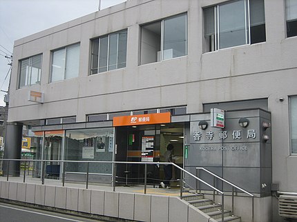 香寺郵便局の有名地