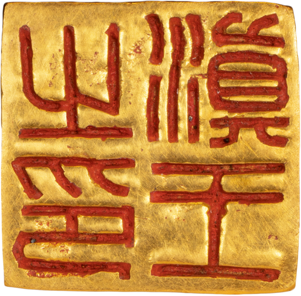 File:King of Dian gold seal.png