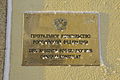 Schild an der Hauswand des russischen Generalkonsulats