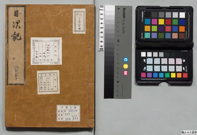 File:NAJDA-160-0152 人6上正治2年4月5月建仁元年自2月至12月建仁2 正2 