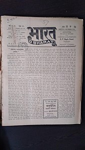 O Bharat the bilingual weekly newspaper run by Govind Pundalik Hegde Desai in Goa