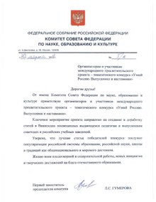 Official address of the Federal Assembly (Russia) to Wikimedia Russia.pdf