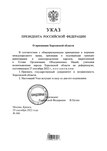 Putin decree Kherson Oblast (2022-09-29).pdf