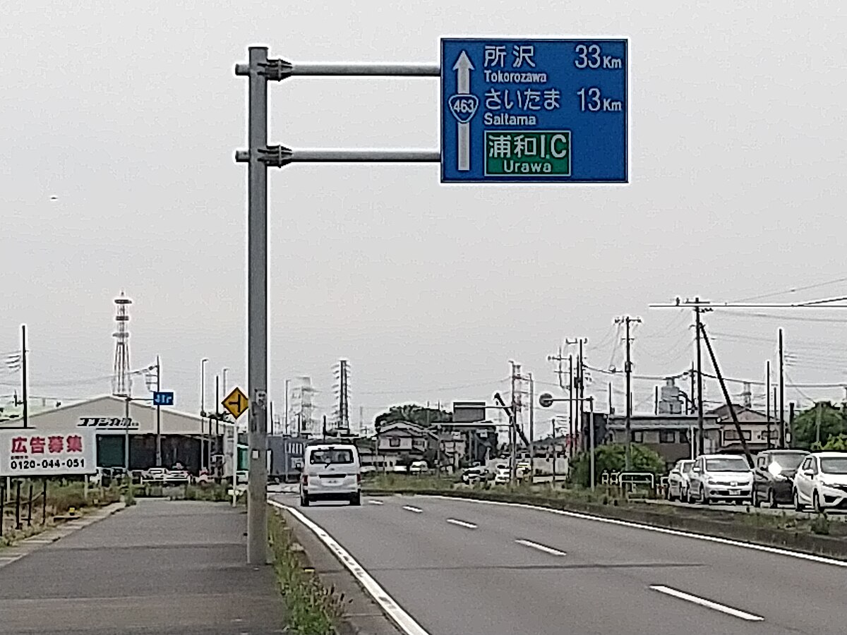 File:Route 463 Shinmeicho.jpg - Wikimedia Commons