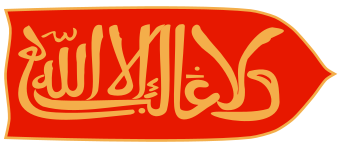 Flag of the Emirate of Granada of the Arab Nasrid dynasty, the last Muslim kingdom of al-Andalus