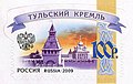 Russia stamp 2009 № 1371.jpg