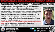 Russian Language Reward Poster for Evgeny Viktorovich Gladkikh
