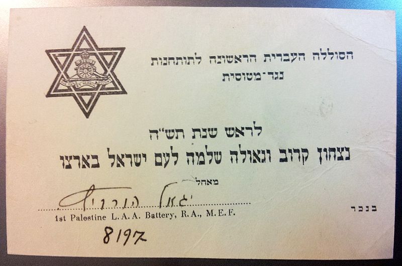 File:ShanaTova - Yigal Hurvitz.jpg