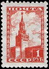 Postimerkki Neuvostoliitto 1948 1255.jpg