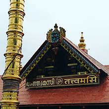 The phrase "Tat Tvam Asi" ('thou art that'), one of the Mahavakyas of the Upanishads, displayed on an Indian temple. Schopenhauer uses this Sanskrit phrase to express a foundational tenet of his ethics: 'the will is the in-itself of every appearance, and as such is itself free from the form of appearance, and thus from all multiplicity' (Book IV, SS66). Tat tvam asi.jpg