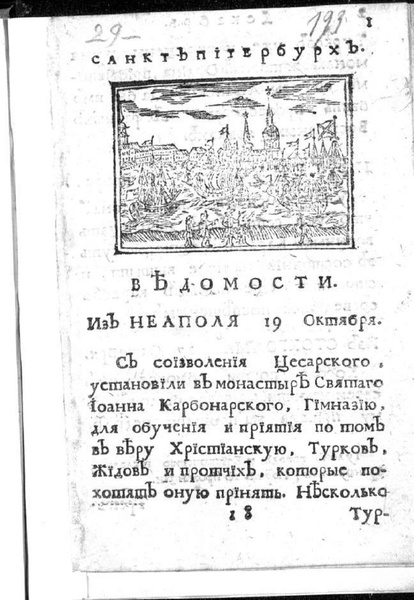 File:Ведомости 1723 № 18 (18 дек.).pdf