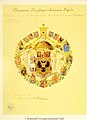 Герб Росси́йской импе́рии (1882)