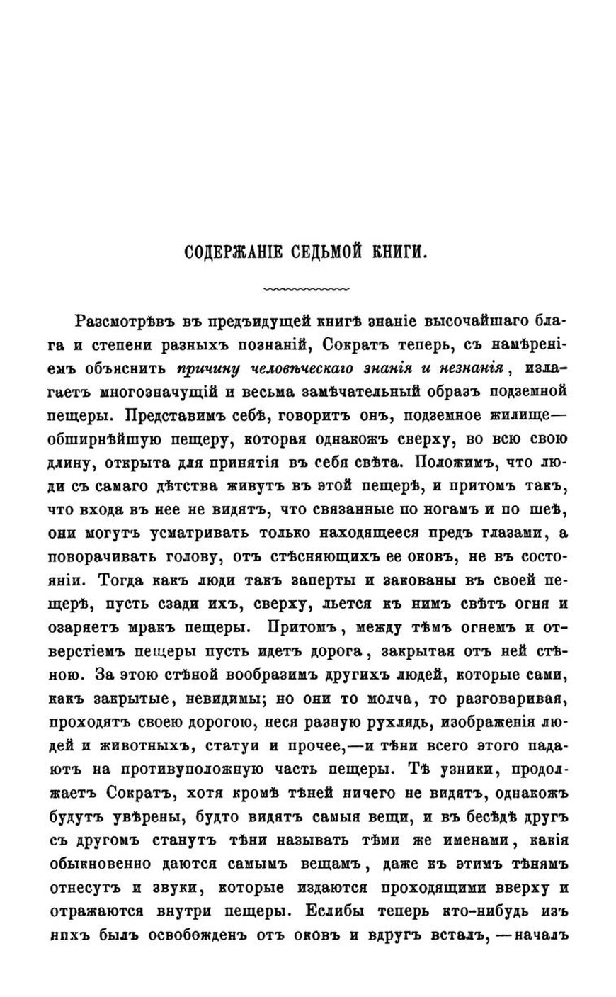 Краткое содержание седьмой главы