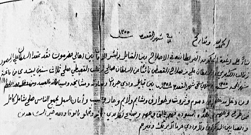 File:رسالة صلح قبائل حضرموت.jpg