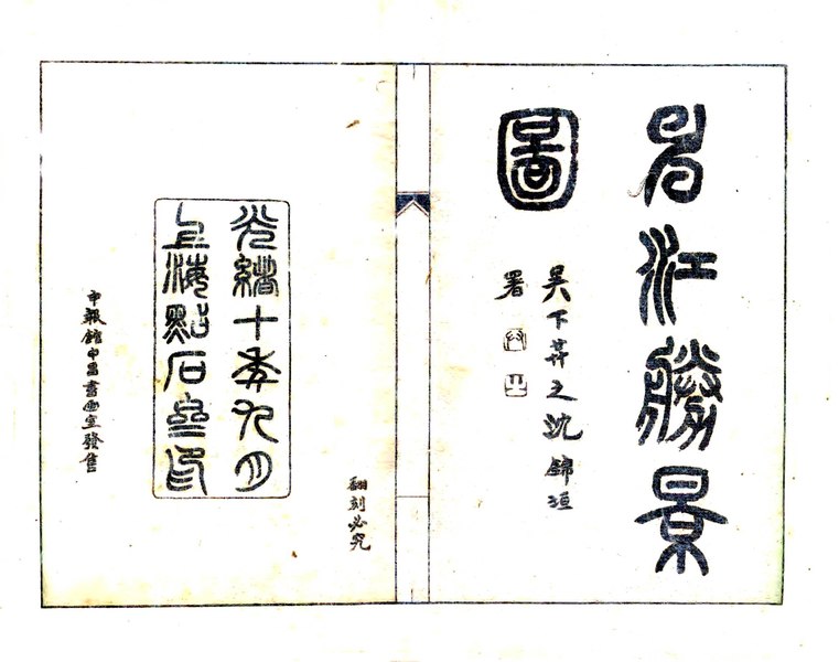 File:滬遊雜記 - 光緒二年 (1876).pdf