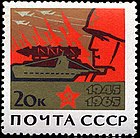 1965 20-летие Победы, ЦФА 3206.jpg